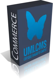 UMI.CMS: редакция Commerce